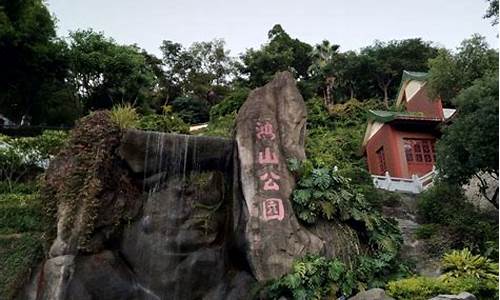 厦门鸿山公园历史,厦门鸿山公园泡茶电话