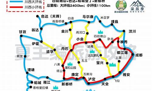 成都自驾旅游路线_成都自驾游路线查询最新路线