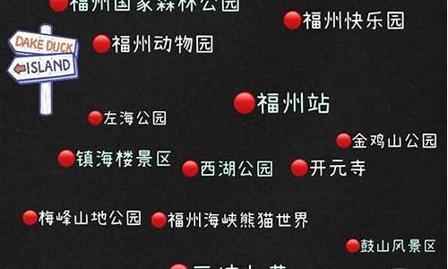 福州旅游攻略自由行路线推荐图,福州旅游攻略自由行路线推荐