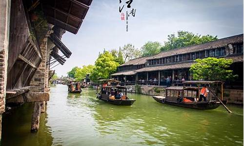 杭州乌镇旅游攻略三日游自由行多少钱啊,杭州乌镇一日游旅行团