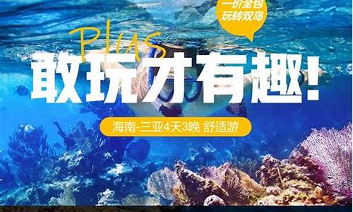 海南攻略4天3晚_海南四天游