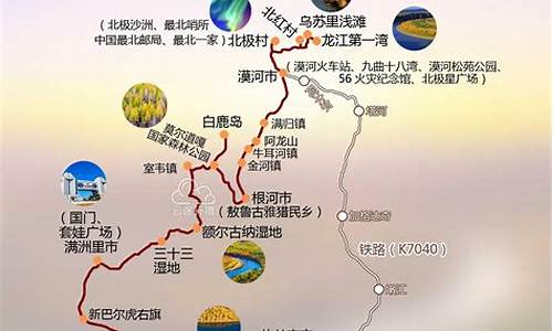 漠河出境旅游攻略路线图,漠河出境旅游攻略路线