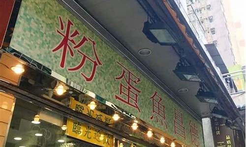 香港美食攻略德昌,香港美食美景