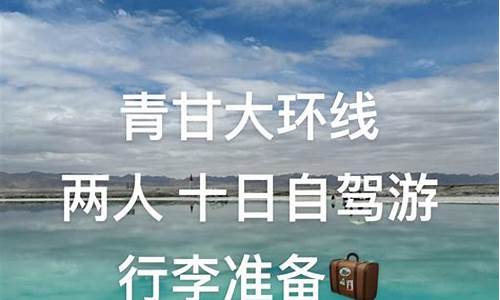 游青海湖攻略自驾_青海湖景区自驾游最佳路线