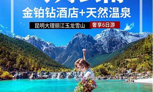 云南旅游攻略6天5晚免费,云南旅游攻略5天自由行