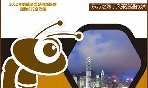 蚂蜂窝自由行,蚂蜂窝香港旅游攻略
